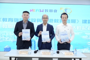 教聯會公布《教育強國建設與香港教育發展》建議書暨 慶祝創會50周年系列活動記者會