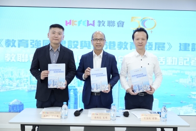 教聯會公布《教育強國建設與香港教育發展》建議書暨 慶祝創會50周年系列活動記者會
