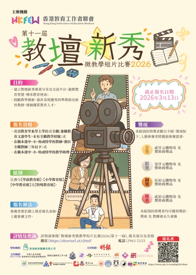 優秀教師課堂設計分享會
