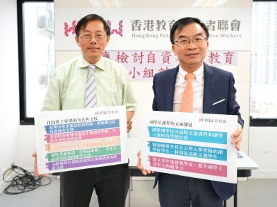 教聯會對「檢討自資專上教育專責小組諮詢文件」的回應