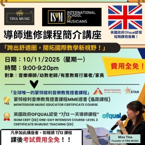 英國政府Ofqual認可音樂證書課程簡介