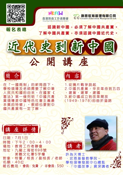 「近代史到新中國」公開講座