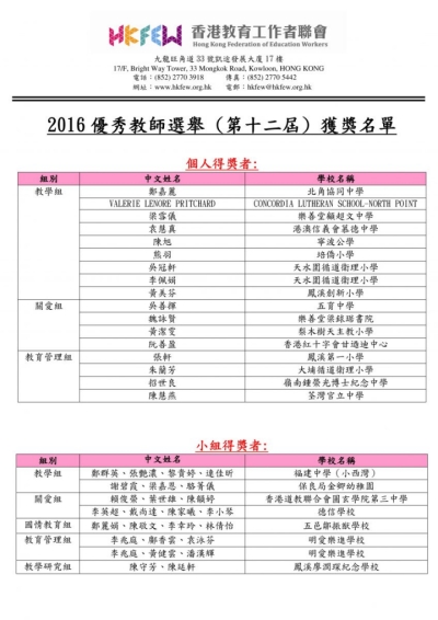 優秀教師課堂設計分享會