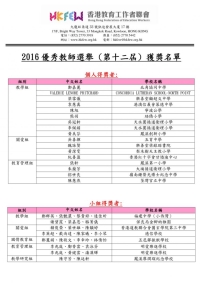 優秀教師課堂設計分享會