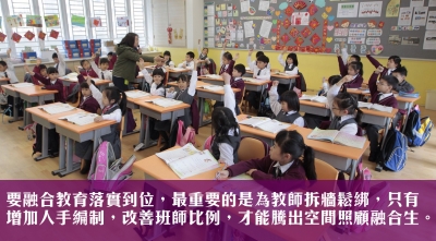 全面檢討融合教育政策