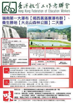 嶺南揭西二天遊