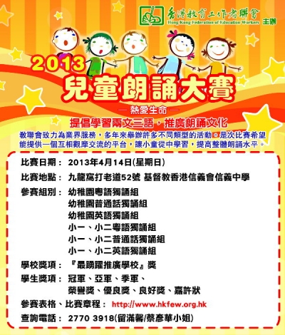 2013兒童朗誦大賽