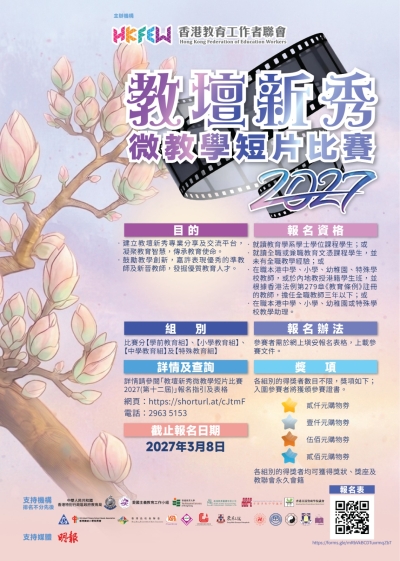 優秀教師課堂設計分享會