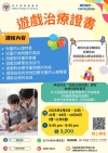 【現正招生】遊戲治療證書(9月份) 應對兒童及青少年心理健康