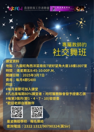 Social Dance社交舞班_29905612 0014