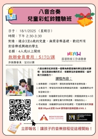 兒童彩虹鈴體驗班-音樂啟蒙好開始
