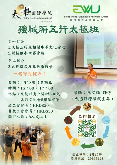 【現正招生】強臟腑五行太極班 增值自我守護健康
