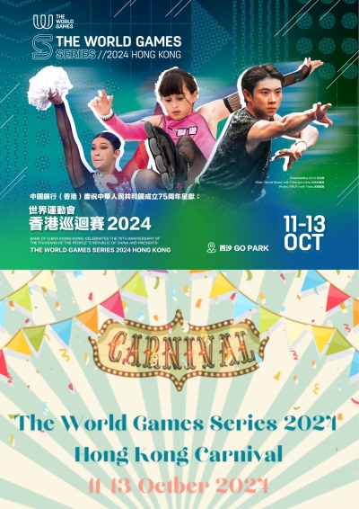 【免費索取門票】世界運動會香港巡迴賽2024嘉年華