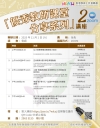 【誠邀參與】「優秀教師課堂分享系列」ZOOM講座 系列(二)