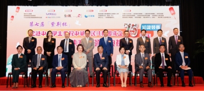第七屆「紫荊杯」全港中小學生「慶祝中華人民共和國成立75周年」知識競賽總決賽暨頒獎典禮圓滿舉行
