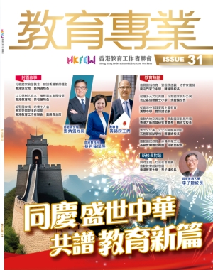 《教育專業》第三十一期