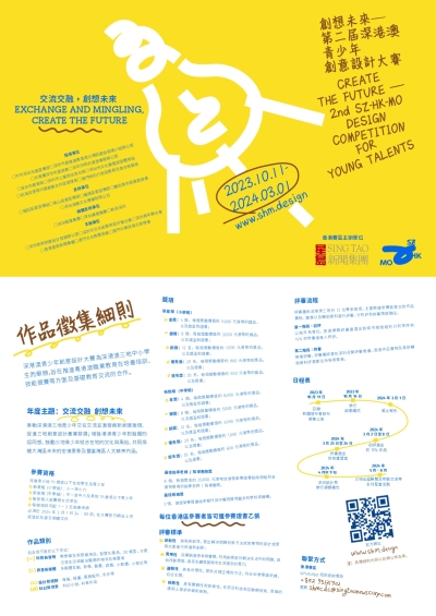 創想未來 - 第二屆深港澳青少年創意設計大賽