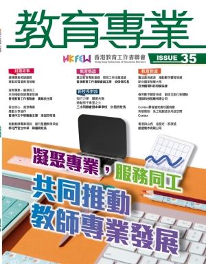 《教育專業》第三十五期
