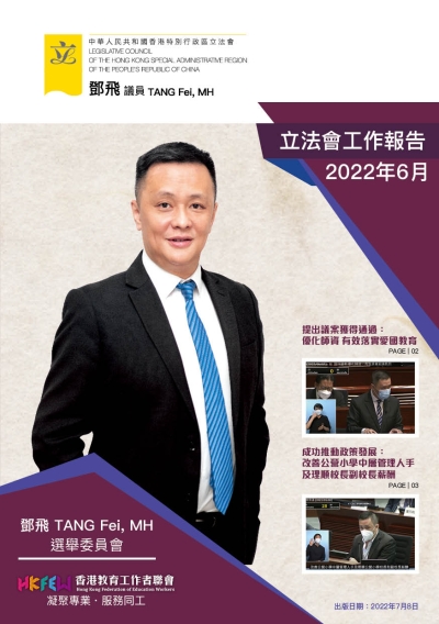立法會工作報告(2022年6月)