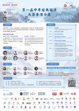 【誠邀學校組隊參加】第一屆中華經典誦讀大賽香港分賽 現正接受報名