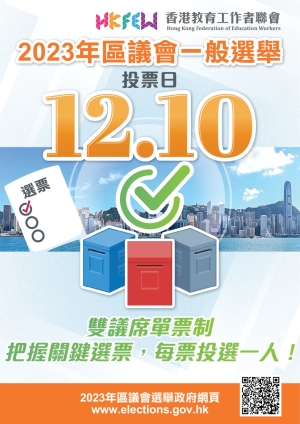 12月10日區議會一般選舉齊投票