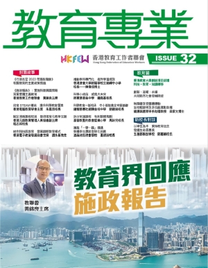 《教育專業》第三十二期