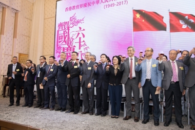 教育界慶祝中華人民共和國成立六十八周年國慶聯歡宴會