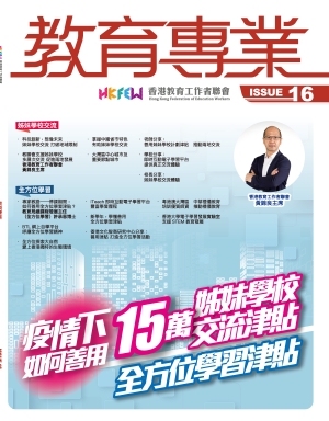 《教育專業》第十六期
