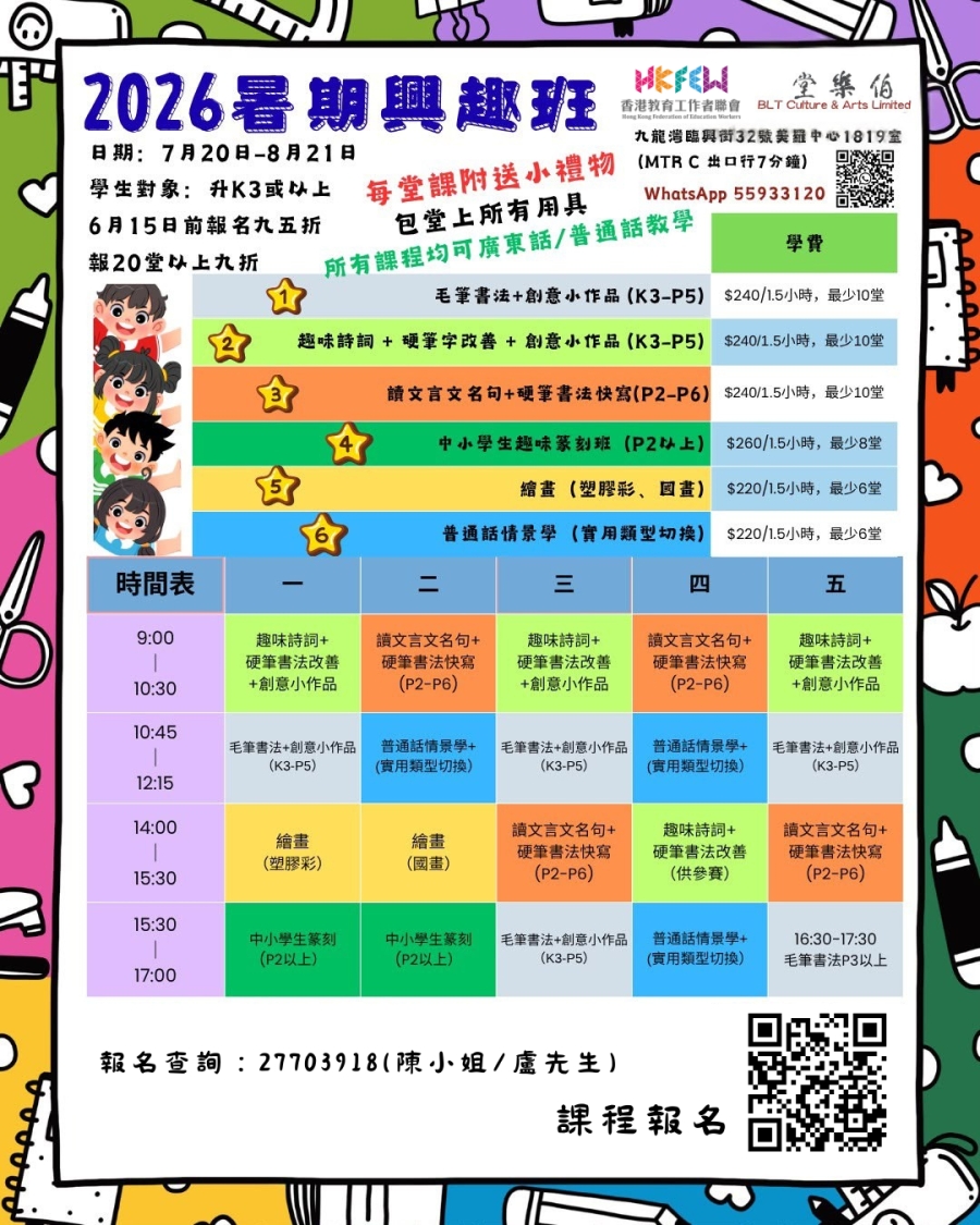 伯樂堂2026暑期興趣班