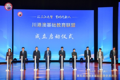 「匯三江之智 育時代新人」 2026第五屆川港澳基礎教育交流活動在內江成功舉辦