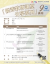 【誠邀參與】「優秀教師課堂分享系列」ZOOM講座 系列(九)