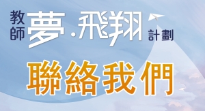 聯絡我們