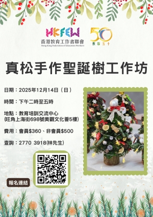 真松手作聖誕樹工作坊