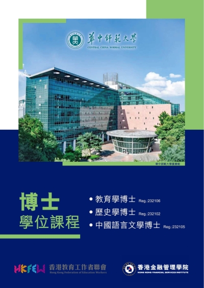 【現正招生】華中師範大學 教育學/歷史學/中國語言文學博士學位課程
