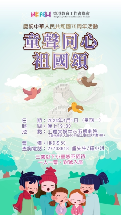 （多謝支持！門票已派發完畢）慶祝中華人民共和國成立75周年 童聲同心祖國頌音樂會 會員可獲免費門票