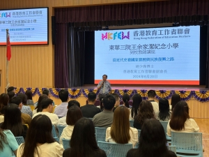 東華三院王余家潔紀念小學 - 從近代史看國家發展與民族復興之路