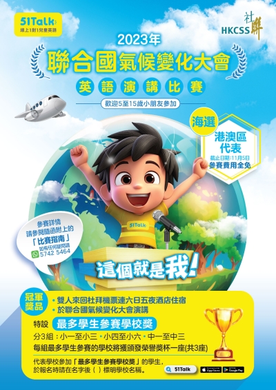 聯合國氣候變化大會英語演講比賽