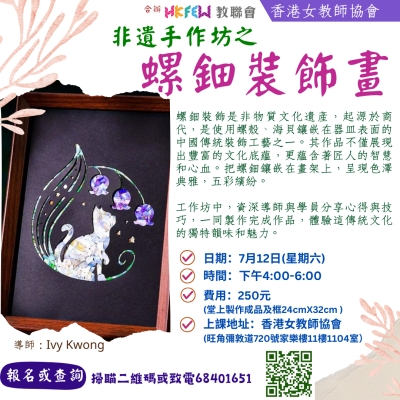 【歡迎報名】教聯會Ｘ香港女教師協會 2025年7-8月份最新工作坊及課程