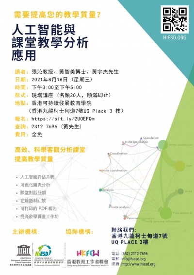 人工智能與課堂教學分析應用工作坊