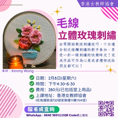 【歡迎報名】教聯會Ｘ香港女教師協會 2025年2-3月份最新工作坊及課程推介