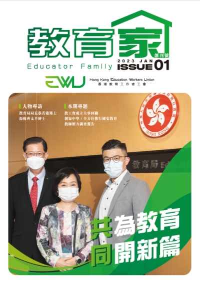 教工會為同工呈獻專刊《教育家》