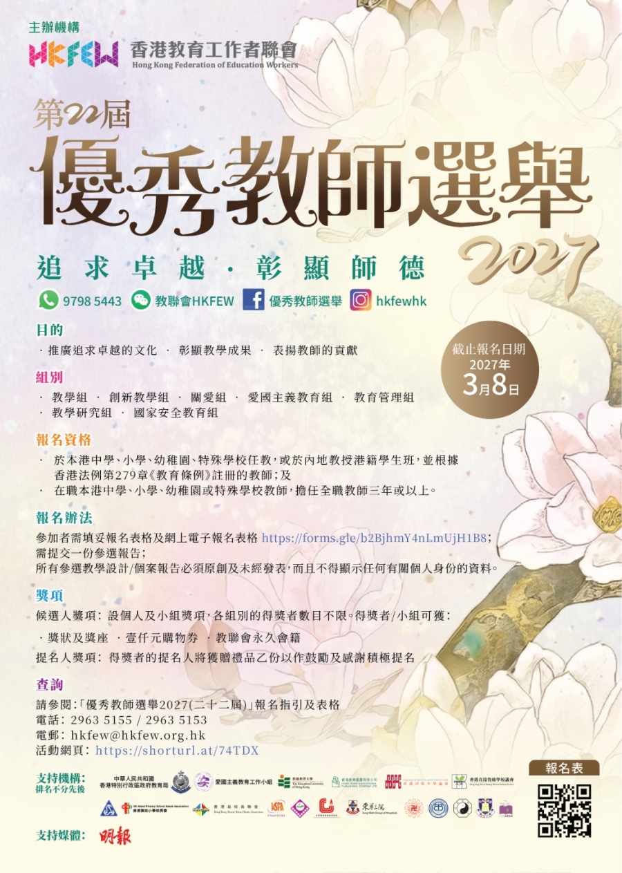 優秀教師課堂設計分享會