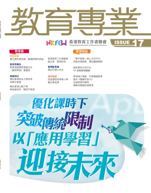 《教育專業》第十七期