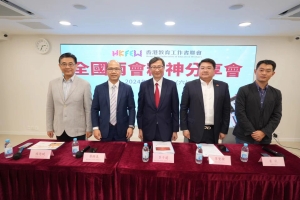 教聯會舉行首場「教育界全國兩會精神分享會」 展示香港配合國家發展大局新方向