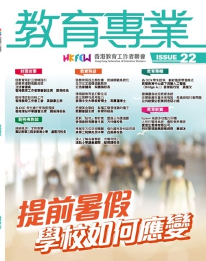 《教育專業》第二十二期
