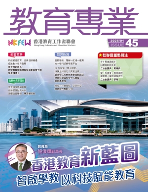 《教育專業》第四十五期