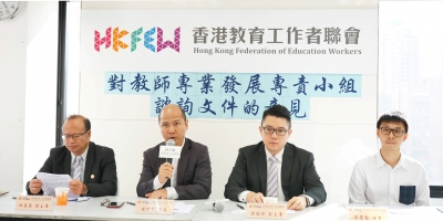 教聯會對「教師專業發展專責小組諮詢文件」的回應