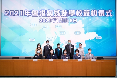 2021年粵港澳姊妹學校簽約儀式（2021年12月16日）