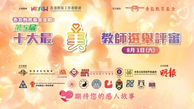 【評審名單出爐】2026年第四屆十大最「美」教師選舉