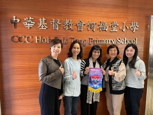 中華基督教會何福堂小學